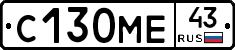 С130МЕ43 - 