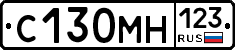 С130МН123 - 