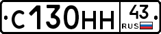 С130НН43 - 