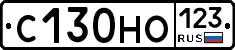 С130НО123 - 