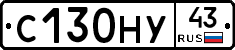 С130НУ43 - 