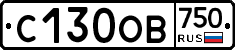 С130ОВ750 - 