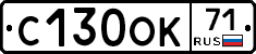 С130ОК71 - 