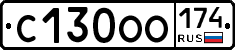 С130ОО174 - 