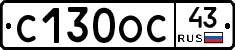 С130ОС43 - 