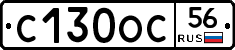 С130ОС56 - 