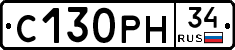 С130РН34 - 