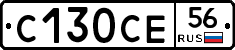С130СЕ56 - 
