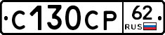 С130СР62 - 