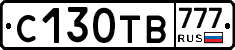 С130ТВ777 - 