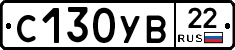 С130УВ22 - 