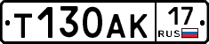 Т130АК17 - 