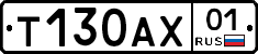 Т130АХ01 - 