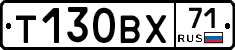 Т130ВХ71 - 