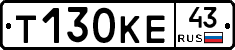 Т130КЕ43 - 