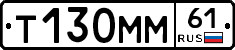 Т130ММ61 - 