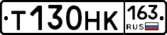 Т130НК163 - 