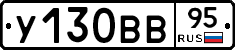 У130ВВ95 - 