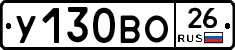 У130ВО26 - 