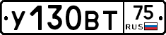 У130ВТ75 - 