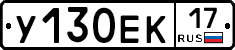 У130ЕК17 - 