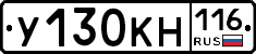 У130КН116 - 