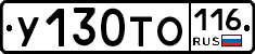 У130ТО116 - 