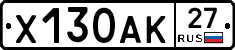 Х130АК27 - 