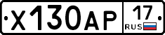Х130АР17 - 