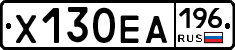 Х130ЕА196 - 