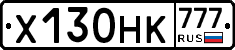 Х130НК777 - 