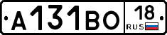 А131ВО18 - 