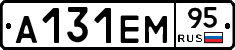 А131ЕМ95 - 