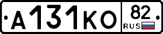 А131КО82 - 