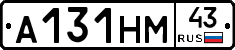 А131НМ43 - 