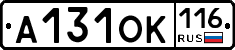 А131ОК116 - 