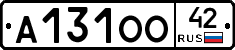 А131ОО42 - 