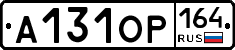 А131ОР164 - 