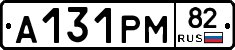 А131РМ82 - 