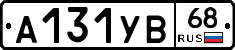 А131УВ68 - 