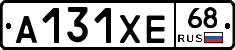 А131ХЕ68 - 