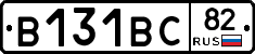 В131ВС82 - 