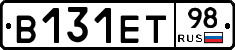 В131ЕТ98 - 