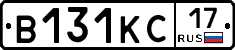 В131КС17 - 