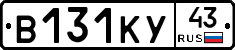 В131КУ43 - 