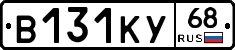 В131КУ68 - 