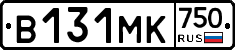 В131МК750 - 