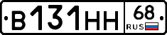 В131НН68 - 