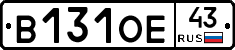 В131ОЕ43 - 
