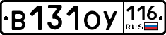 В131ОУ116 - 
